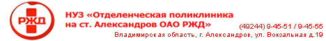 Поликлиника РЖД